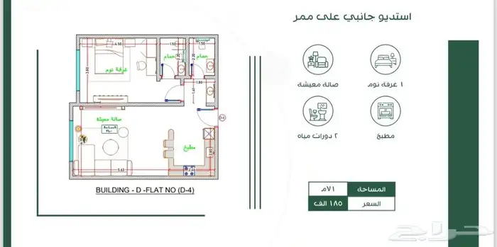 شقق واستديوهات للتمليك درب الحرمين حي الفيحاء أسعار 4