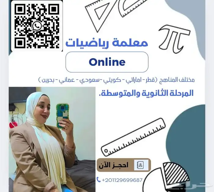 معلمة رياضيات اونلاين سعر الحصة 25 ريال 0