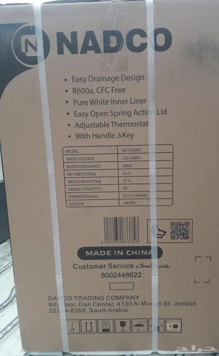 ثلاجات نادكوا فريزر 3.5 قدم 2