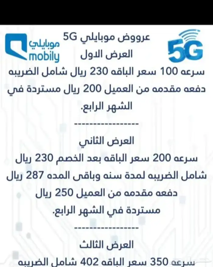 موبايلي 5G 4