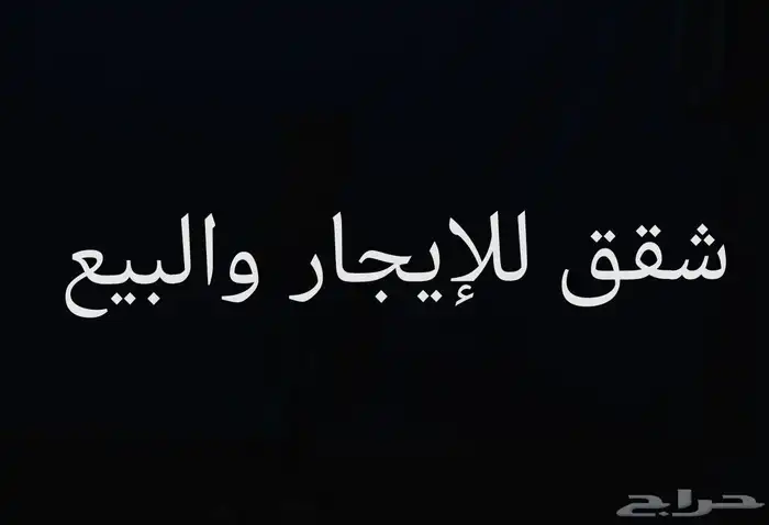 شقق تمليك للبيع  تبوك حي البوادى  الصفا  الشفا  الأخضر 18