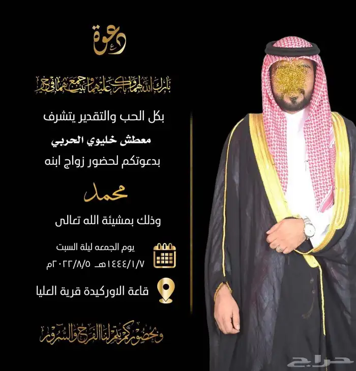 تصميم دعوات زواج 25 ريال 25