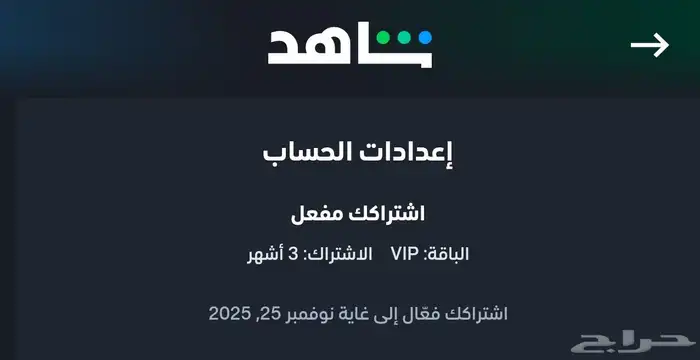 اشتراك شاهد 3 شهور 0