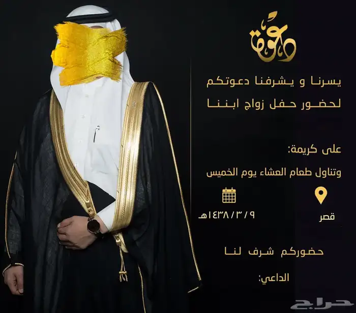 تصميم دعوات زواج 25 ريال 19