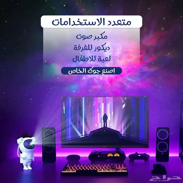 جهاز عرض النجوم حول غرفتك لجو مميز مع الجهاز الذكي 5