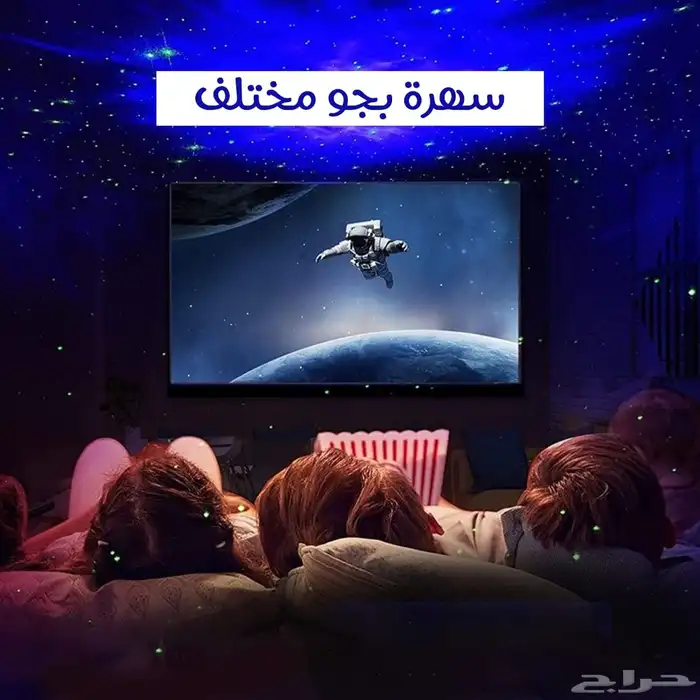 جهاز عرض النجوم حول غرفتك لجو مميز مع الجهاز الذكي 3