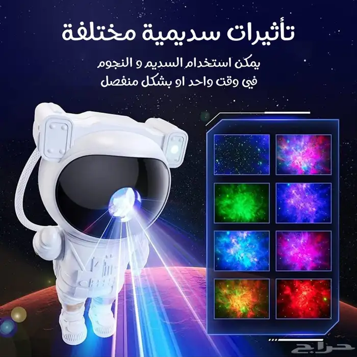 جهاز عرض النجوم حول غرفتك لجو مميز مع الجهاز الذكي 4