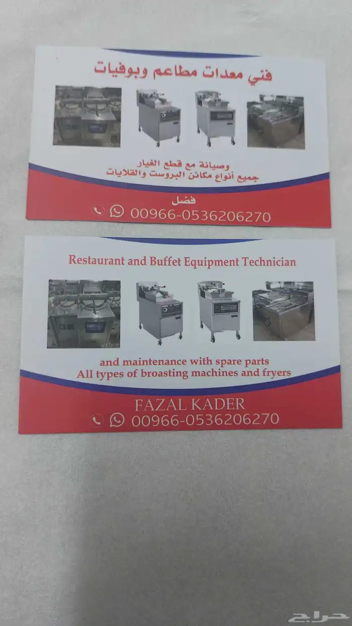 صيانه مكائن بروست قلايات سخانات وفرن بيتزا مع القطع غيار 0