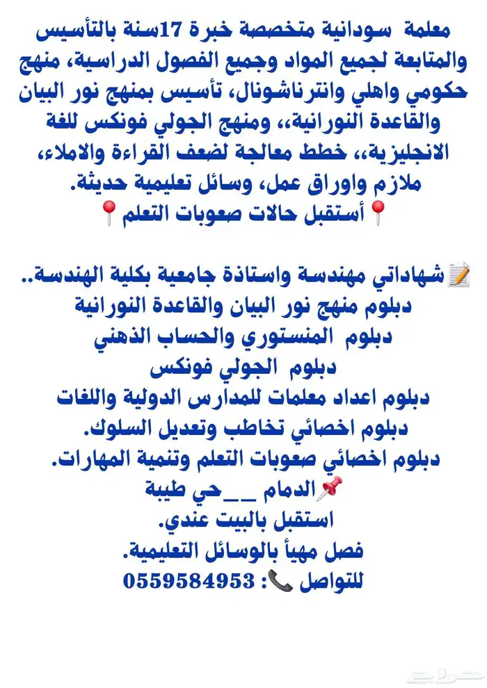 معلمة خصوصية متخصصة وخبرة اكثر من 16 سنة 0