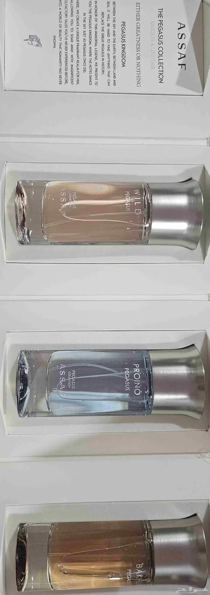 مجموعه عطور عساف مناسبه للجنسين 1