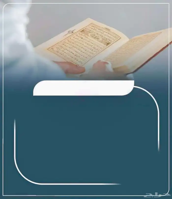 محفظ قرآن كريم بالقراءات العشر الصغري والكبري ومتون التجويد 0