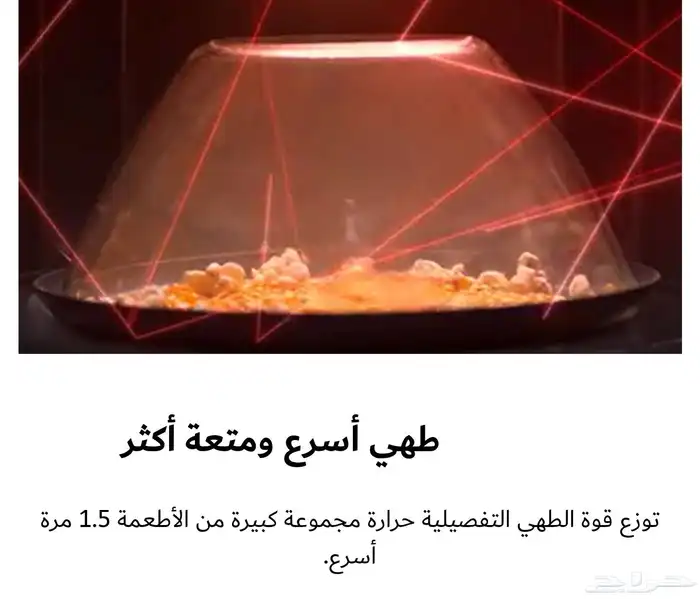 إل جي مايكرويف جديد  56 لتر سمارت انفيرتر 8