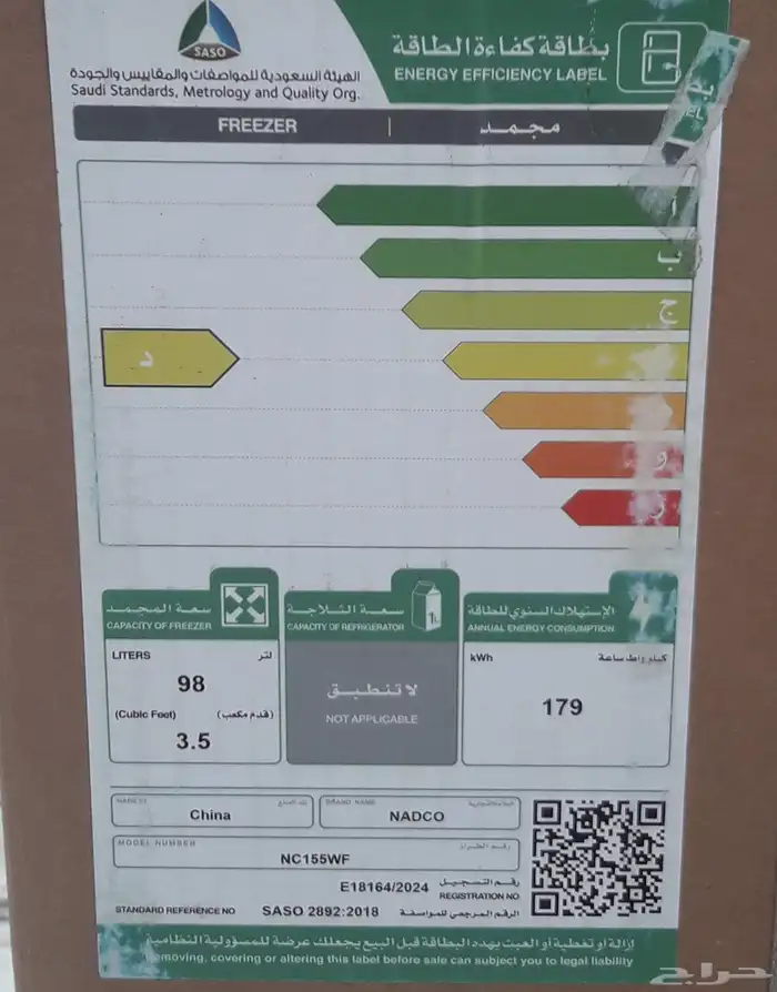 ثلاجات نادكوا فريزر 3.5 قدم 1