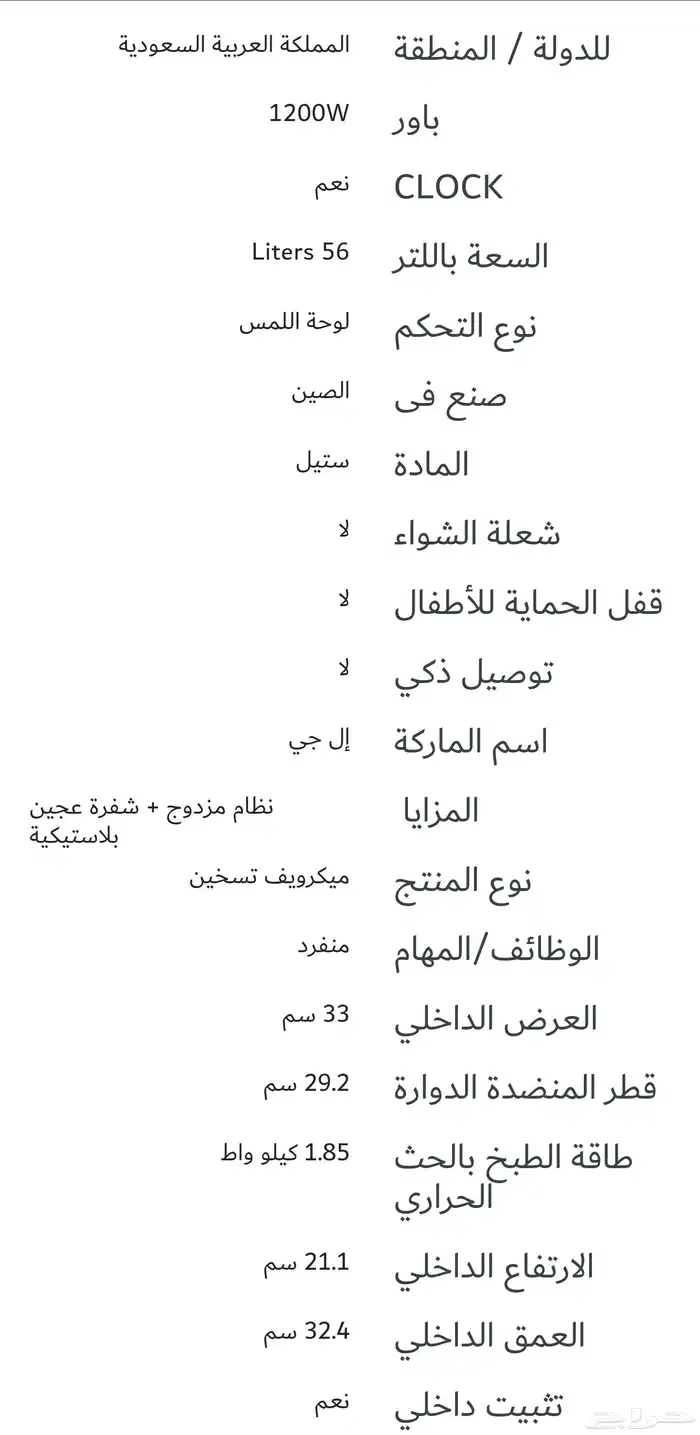 إل جي مايكرويف جديد  56 لتر سمارت انفيرتر 6