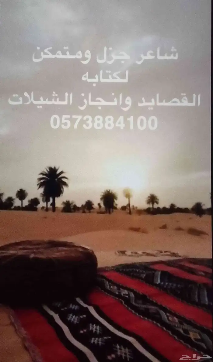 شاعر جزل لكتابه القصايد وإنجاز الشيلات 0