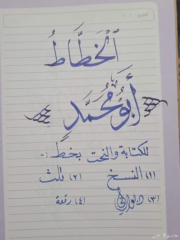 خطاط هدايا وسجادات 2