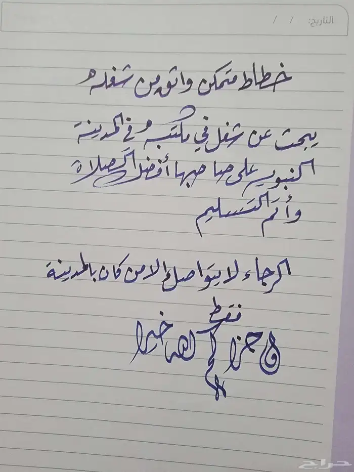 خطاط هدايا وسجادات 5