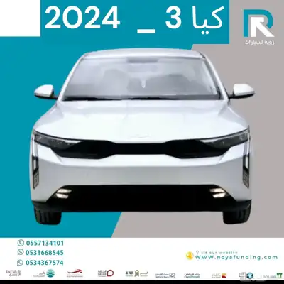 كيا k3 موديل 2025 مبيعات بنوك فقط index