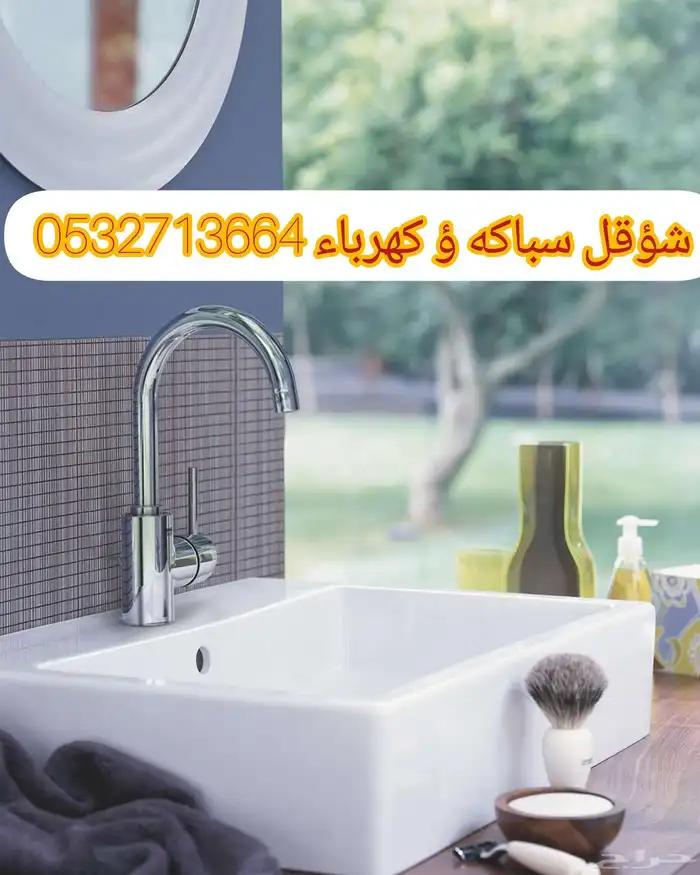 أنا شؤقل سباكه كهرباء انا رقم 2