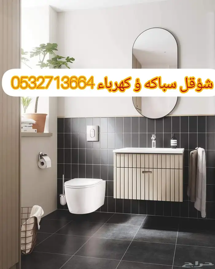 أنا شؤقل سباكه كهرباء انا رقم 8