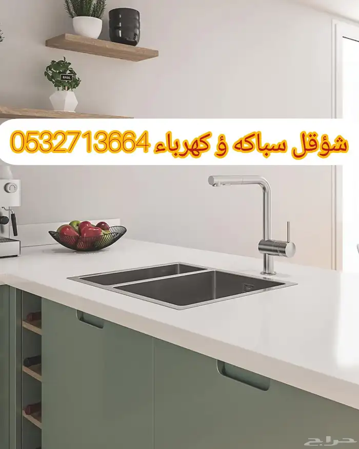 أنا شؤقل سباكه كهرباء انا رقم 7