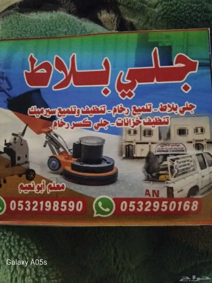 جلي بلاط تلميع روخام تنظيف سرامي  تنظيف خزانات 0