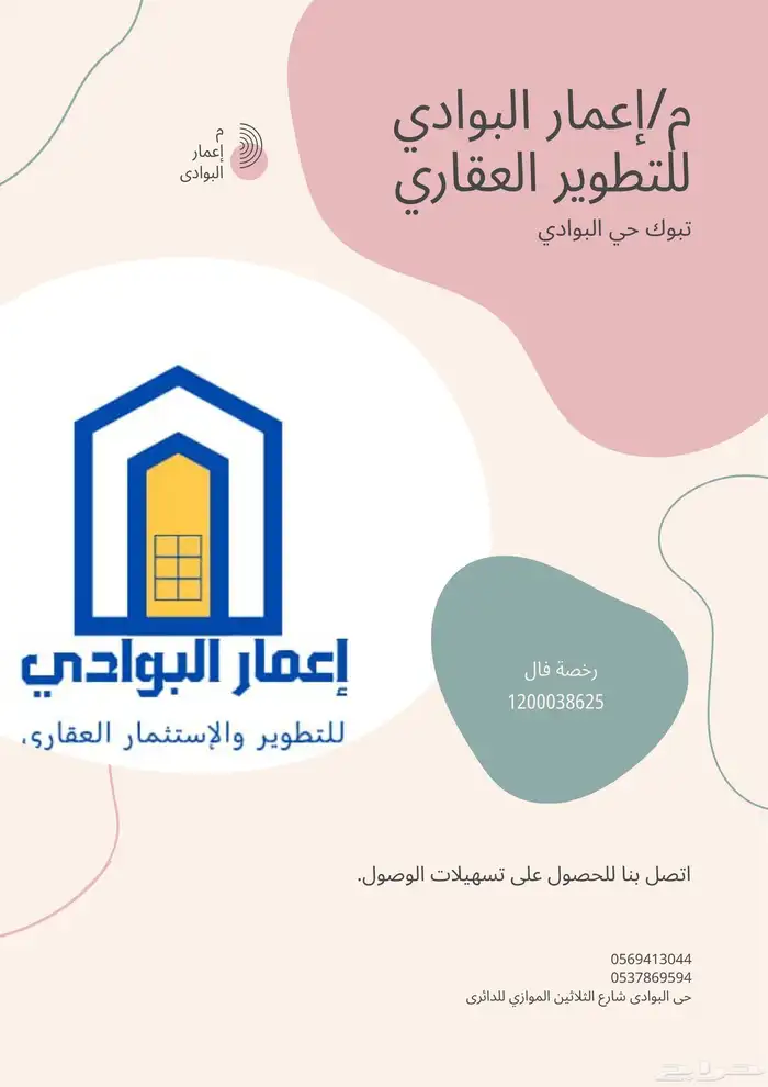 شقق تمليك للبيع  تبوك حي البوادى  الصفا  الشفا  الأخضر 1
