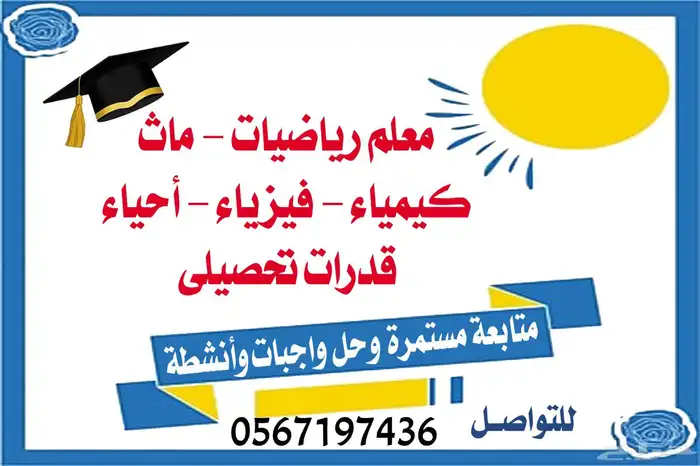 معلم مواد علميه 0