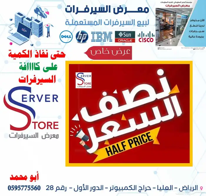 عروض خاصة على السيرفرات 0