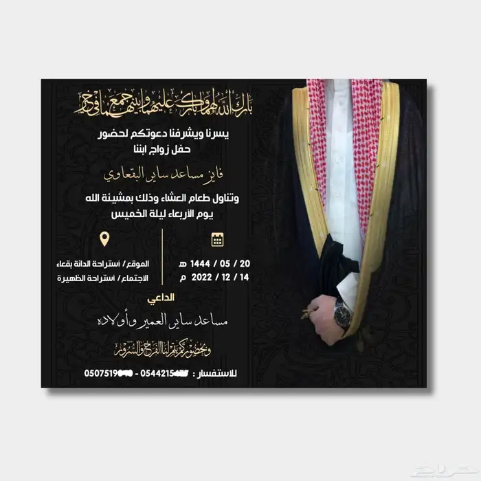 تصميم دعوة زواج 1