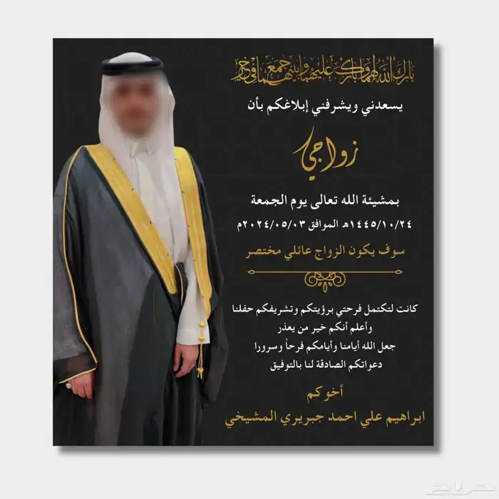 تصميم دعوة زواج 7