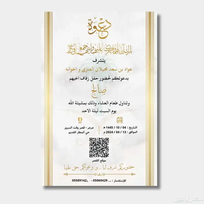 تصميم دعوة زواج 8
