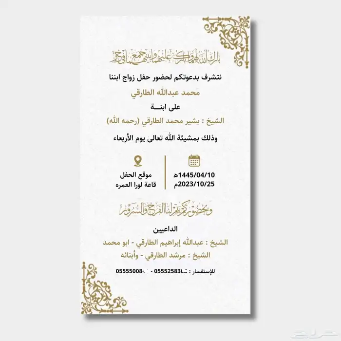 تصميم دعوة زواج 9