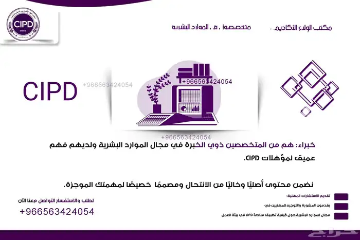 نعمل على تقديم حل اسايمنت cipd 0