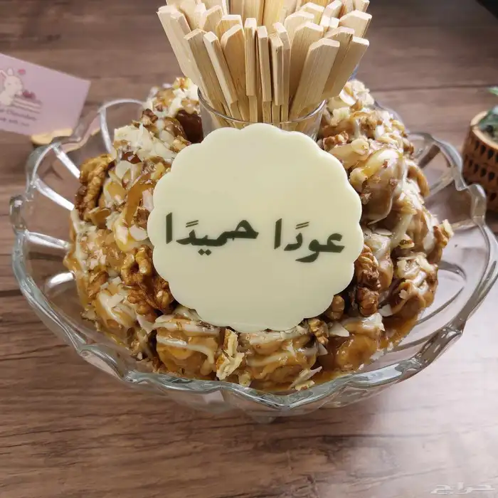 كوكيز وشوكلاتة وتمر محشي 13