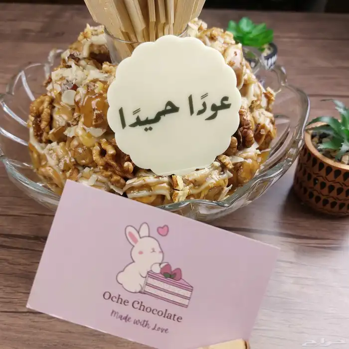 كوكيز وشوكلاتة وتمر محشي 10