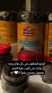 بخور معمول دوسري كميه كبيره 0