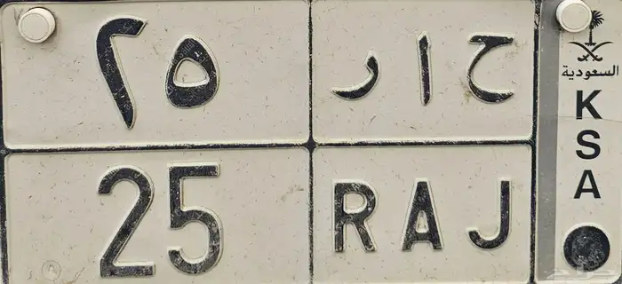 يوجد لوحة مميزة للبيع ((( ح ا ر 25 ))) 0