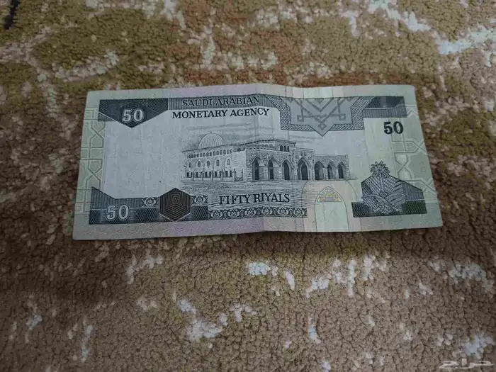 50 ريال قديم 1