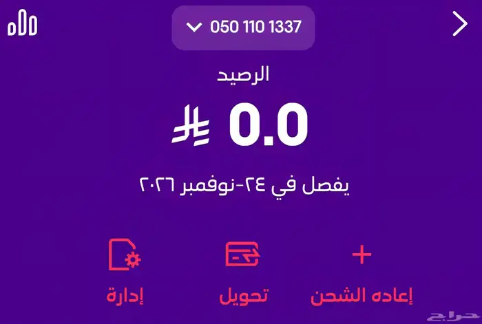 رقم سوا هايبرد مميز 0
