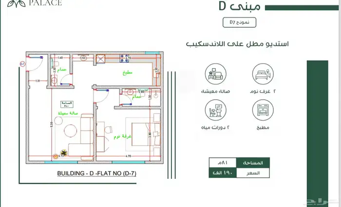 شقق واستديوهات للتمليك درب الحرمين حي الفيحاء أسعار 1