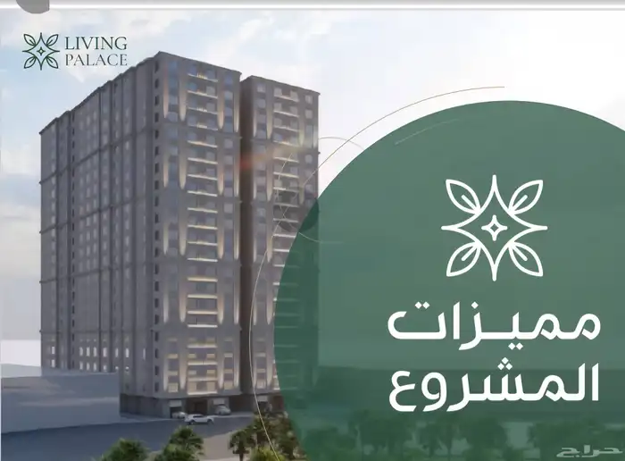 شقق واستديوهات للتمليك درب الحرمين حي الفيحاء أسعار 0