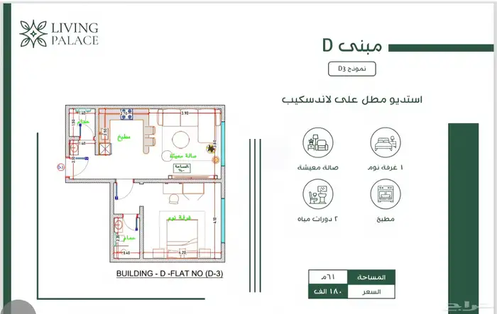 شقق واستديوهات للتمليك درب الحرمين حي الفيحاء أسعار 6
