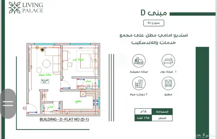 شقق واستديوهات للتمليك درب الحرمين حي الفيحاء أسعار 8