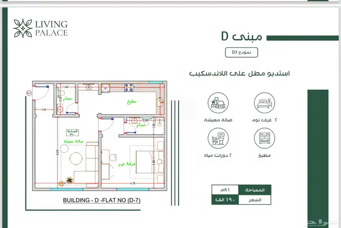 شقق واستديوهات للتمليك درب الحرمين حي الفيحاء أسعار 3