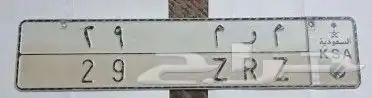 للبيع لوحة خصوصي مميزة معنى ورقمين 1
