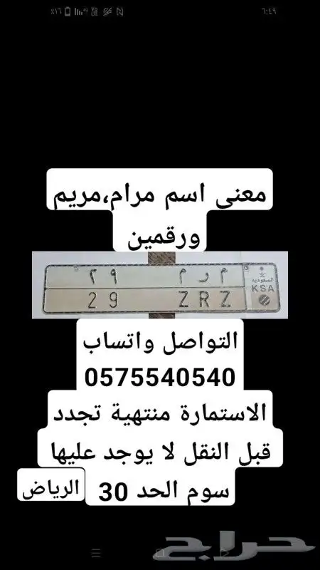 للبيع لوحة خصوصي مميزة معنى ورقمين 2