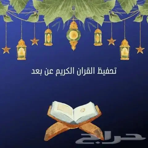 محفظ قرآن كريم بالقراءات العشر الصغري والكبري ومتون التجويد 1