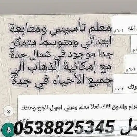 مدرس معلم اخصائي صعوبات تعلم توحد تخاطب تاسيس ومتابعة 0