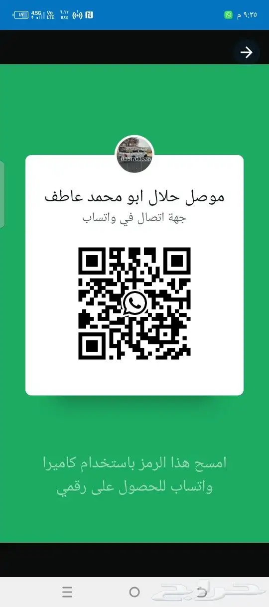 موصل حلال في أنحاء المملكة 4